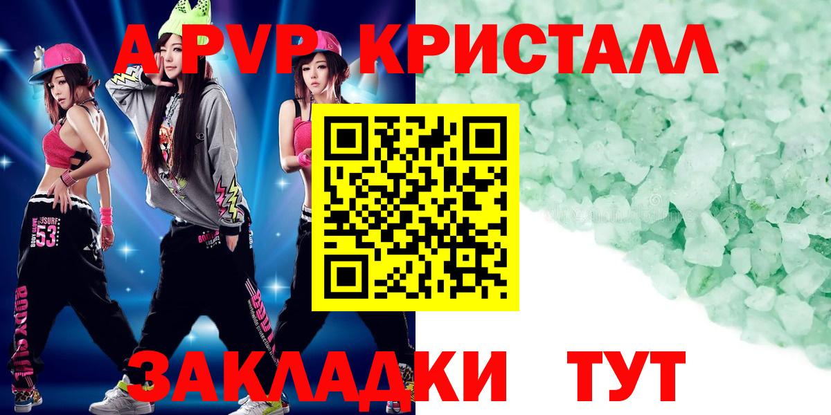 Альфа ПВП Crystall Мариинск