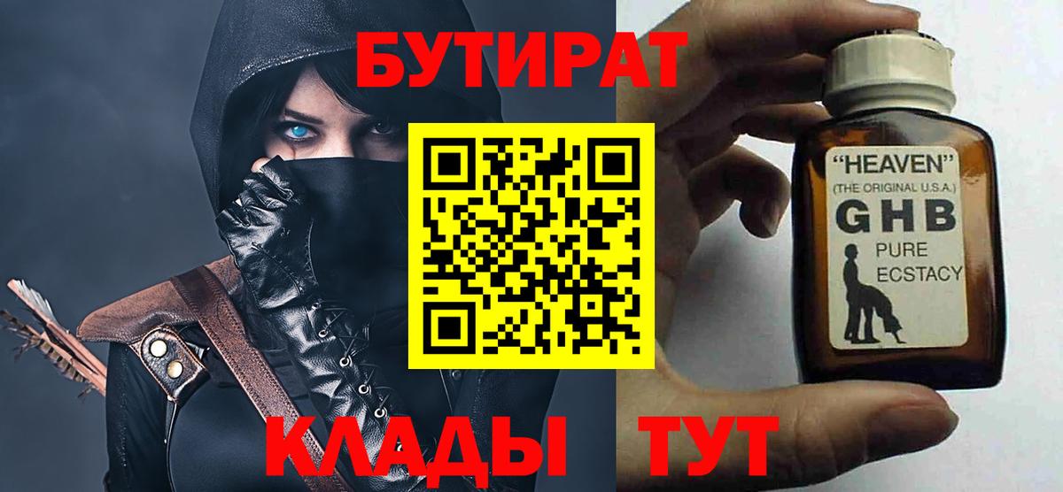 Мариинск  БУТИРАТ жидкий экстази  Вход с VPN 