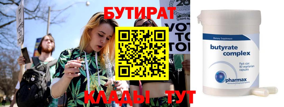 БУТИРАТ BDO Мариинск