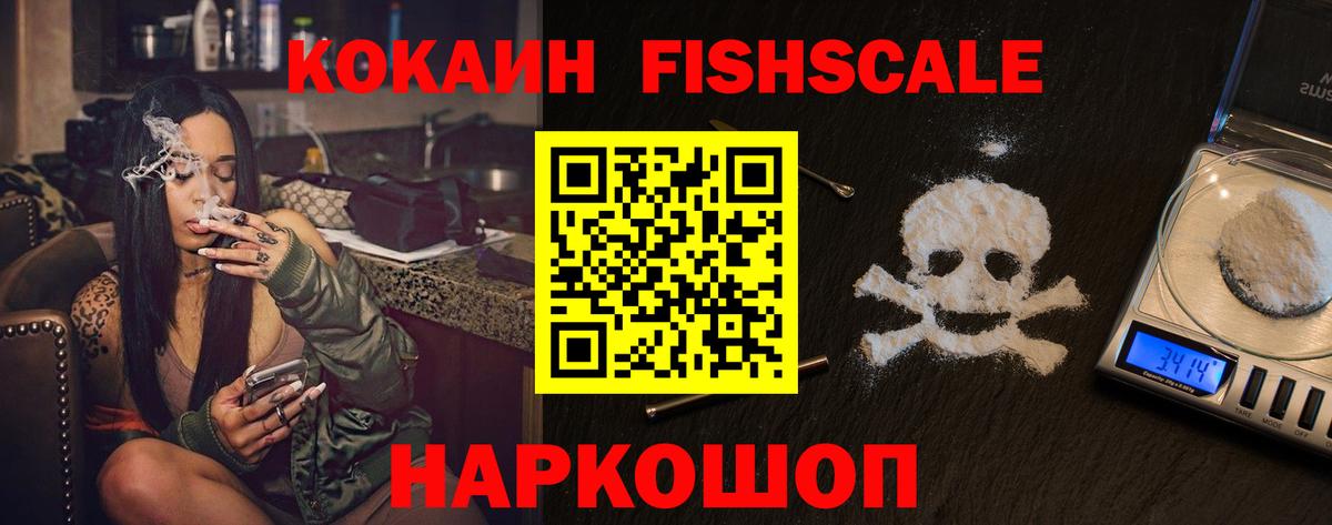 Cocaine Колумбийский  Кокаин Fish Scale  Кокаин  Мариинск  Вход с VPN 