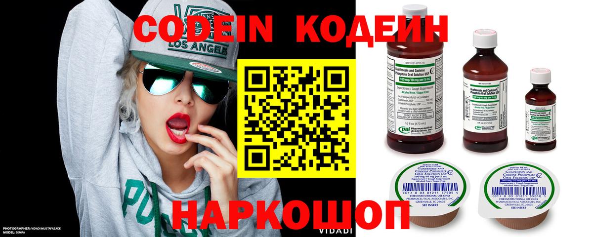 Мариинск  Кодеин напиток Lean (лин)  Кодеиновый сироп Lean Purple Drank  Вход с VPN 