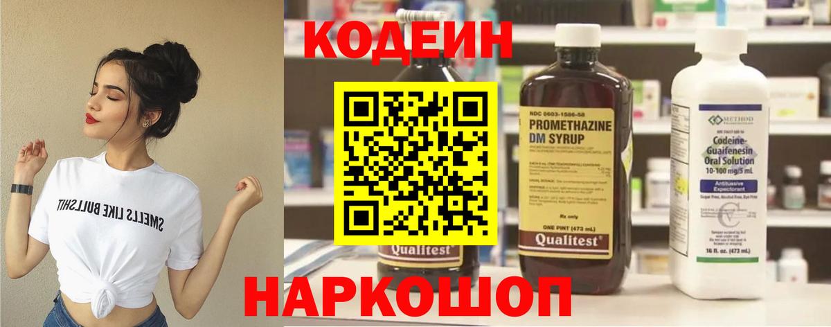 Кодеиновый сироп Lean Purple Drank Мариинск