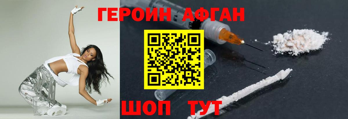 Героин VHQ Мариинск