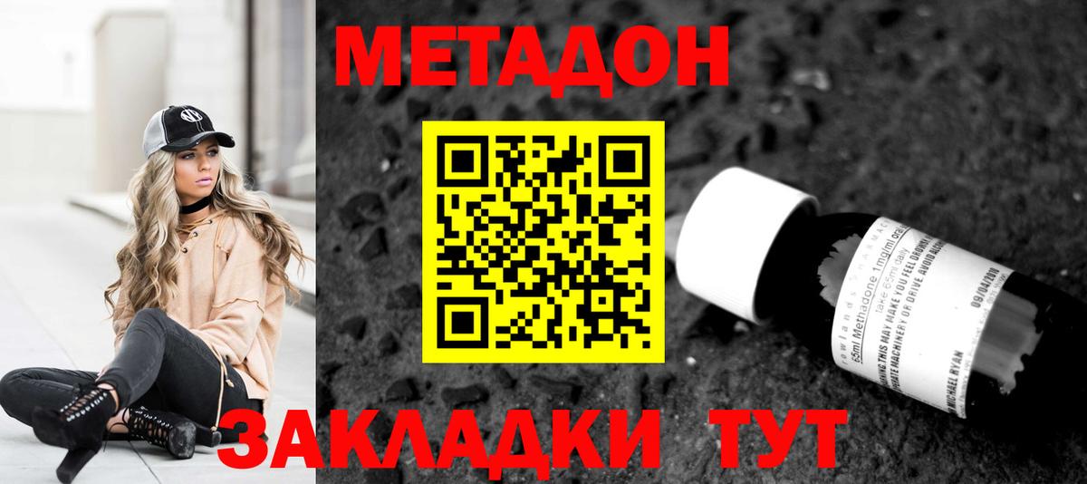 МЕТАДОН VHQ Мариинск