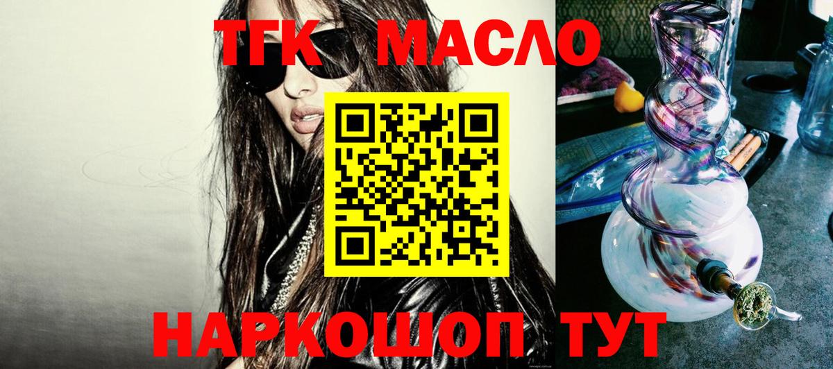 ТГК вейп с тгк  купить закладку  ТГК вейп с тгк  Мариинск  Вход с VPN 