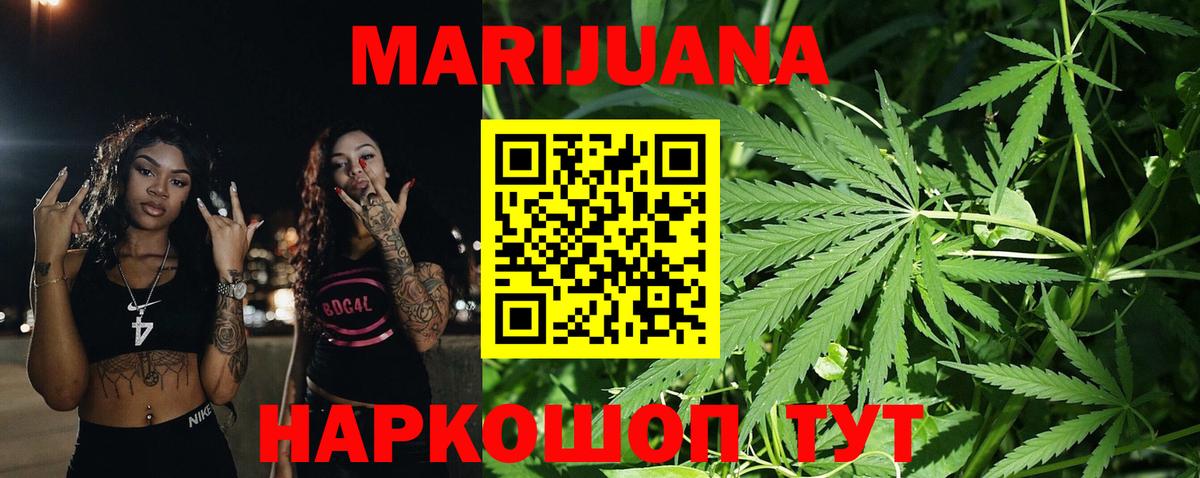 Каннабис LSD WEED  Вход с VPN  Канабис White Widow  Бошки марихуана Ganja  Канабис AK-47  Мариинск 